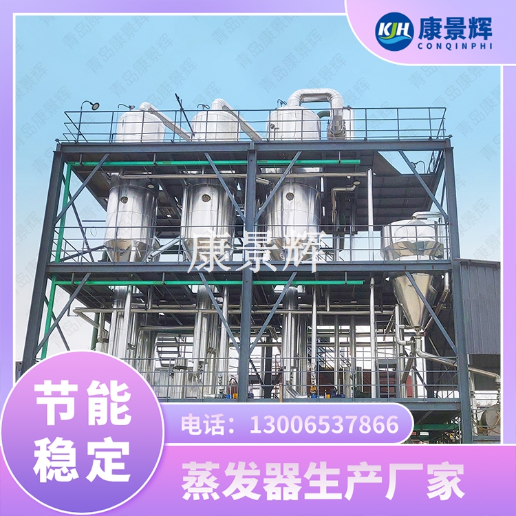 MVR蒸發(fā)器在氯化鉀提純行業(yè)的應用 MVR蒸發(fā)器在氯化鉀提純行業(yè)的應用