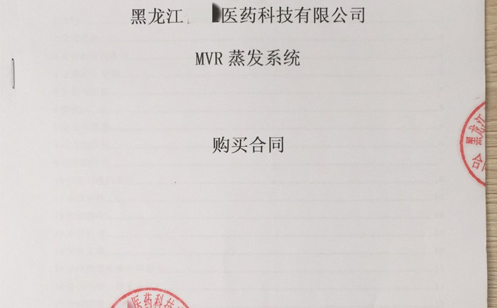 MVR蒸發(fā)系統(tǒng) MVR蒸發(fā)系統(tǒng)